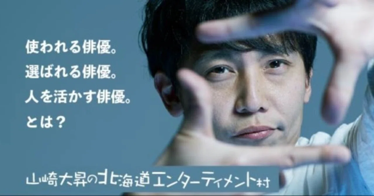 使われる俳優。選ばれる俳優。