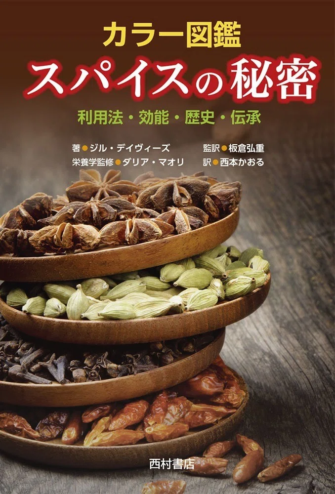 今だから心がけたい「ウイルスに負けない」からだづくり。スパイス