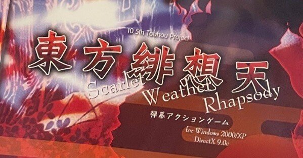 東方緋想天を一通りやった感想｜いなばの末裔