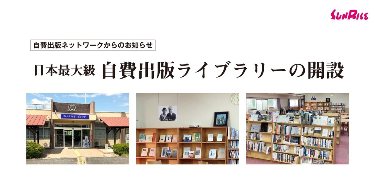 自費出版ネットワークからのお知らせ］日本最大級 自費出版ライブ