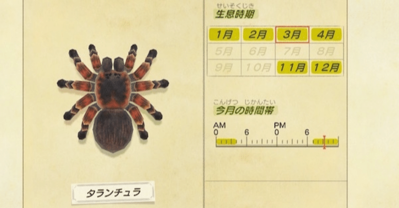 タランチュラ 伝説の毒グモ わさすら Note