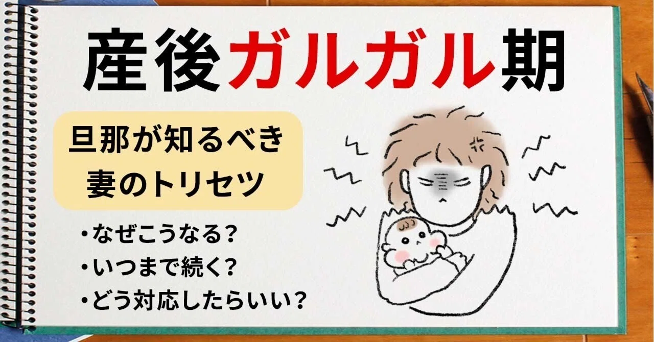 ガルガル 期