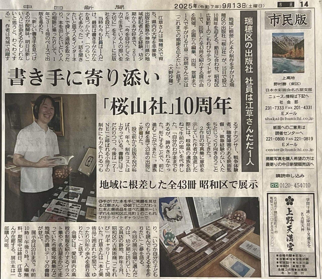 桜山社 10年のあゆみ展」行ってきた。｜ひろ@「いつもどこかで」