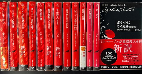 名探偵ポアロシリーズとのつき合い方〈前編〉（続々アガサ