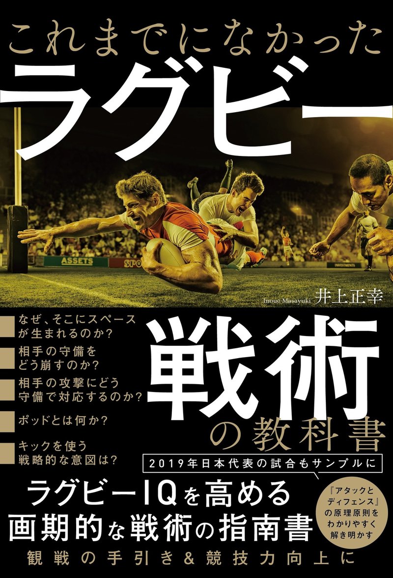 試し読み 待望のラグビー戦術本 これまでになかった ラグビー戦術の教科書 から カンゼン Note