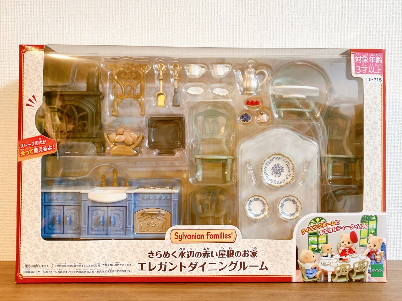きらめく水辺の赤い屋根のお家 エレガントダイニングルーム」開封レポ