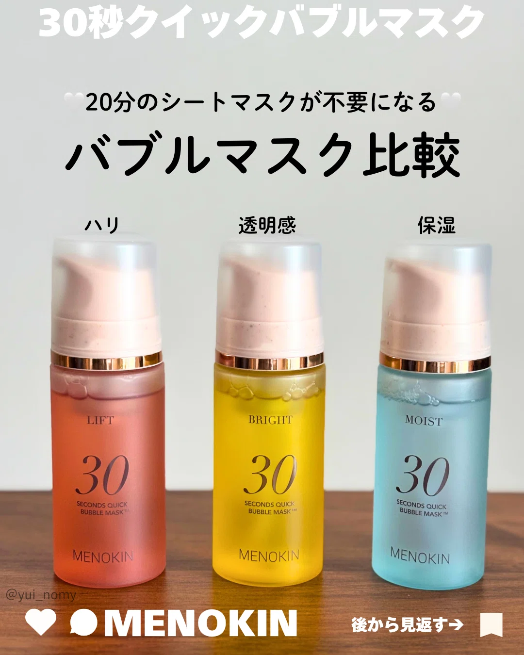 MENOKIN 30モイスト,リフト90ml×2＆LOGiN FORESTセット 30秒クイックバブルマスク(リフト・ブライト・モイスト)95ml 🍂 【6