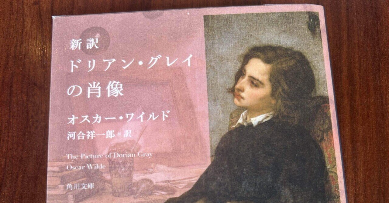 A Portrait of Dorian Gray　ドリアン・グレイの肖像 Amazon.co.jp: 新訳 ドリアン・グレイの肖像 (角川文庫