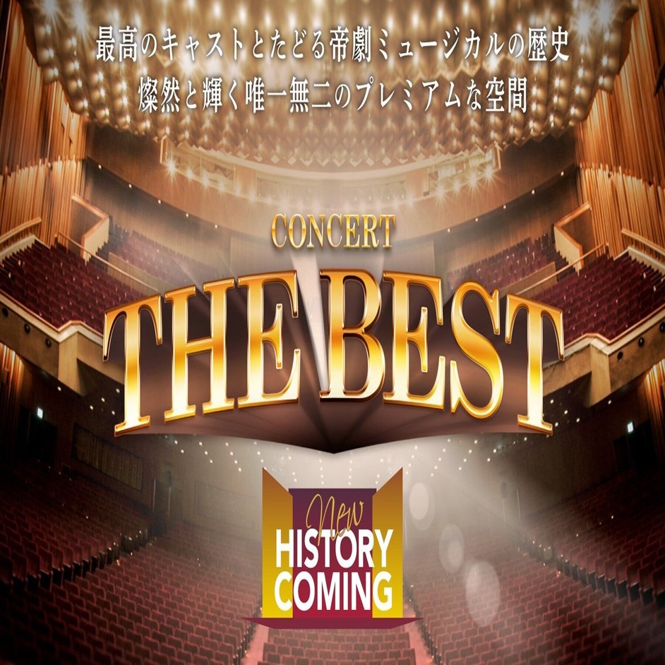 帝劇コン　THE BEST 　セットリスト　プログラム　8枚 帝劇コン THE BEST セットリスト プログラム 8枚 帝劇コンサート THE