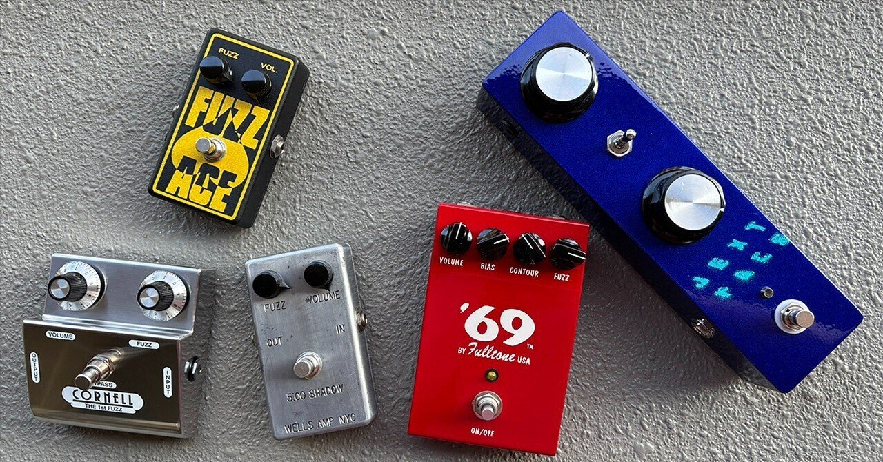 FuzzFaceの解釈相違｜のb