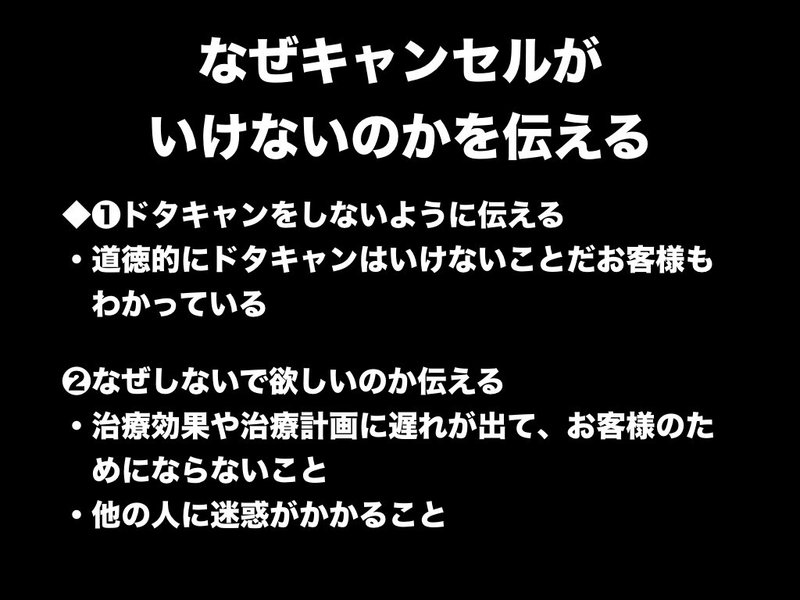 治療院経営2回目以降の予約キャンセルを防ぐ方法.004