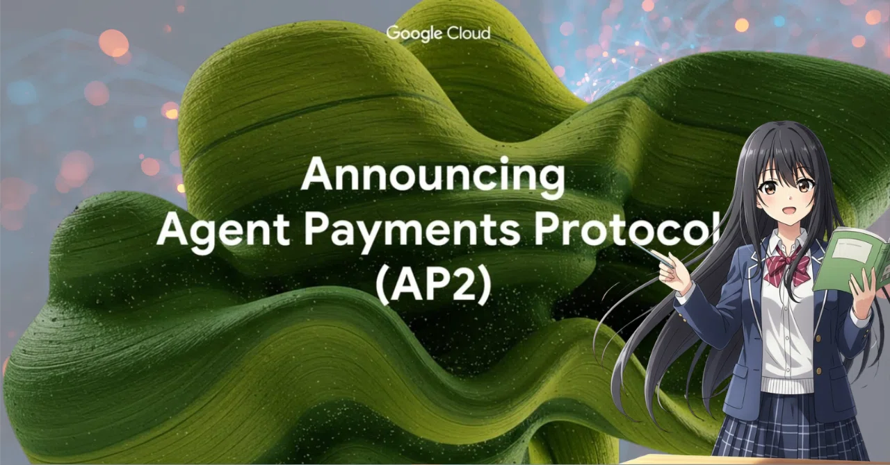 Agent Payment Protocol(AP2)とは｜おはぎ@AI活用し隊