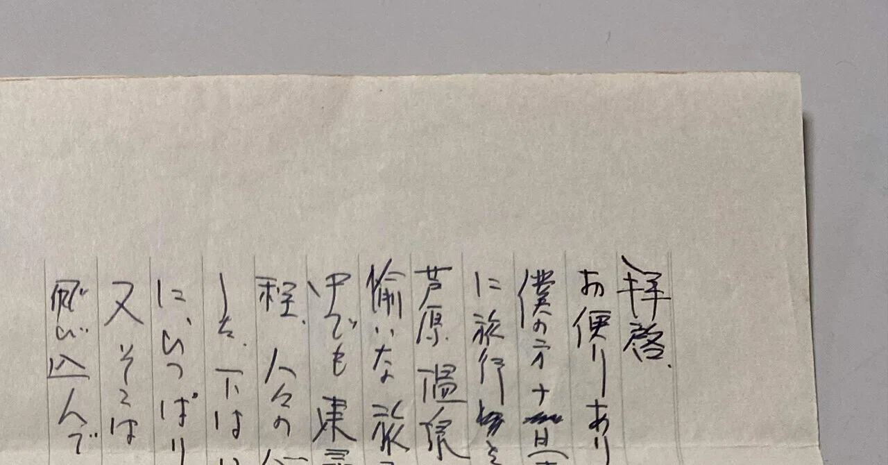 またいつか手紙をおくれ｜ひぐこ