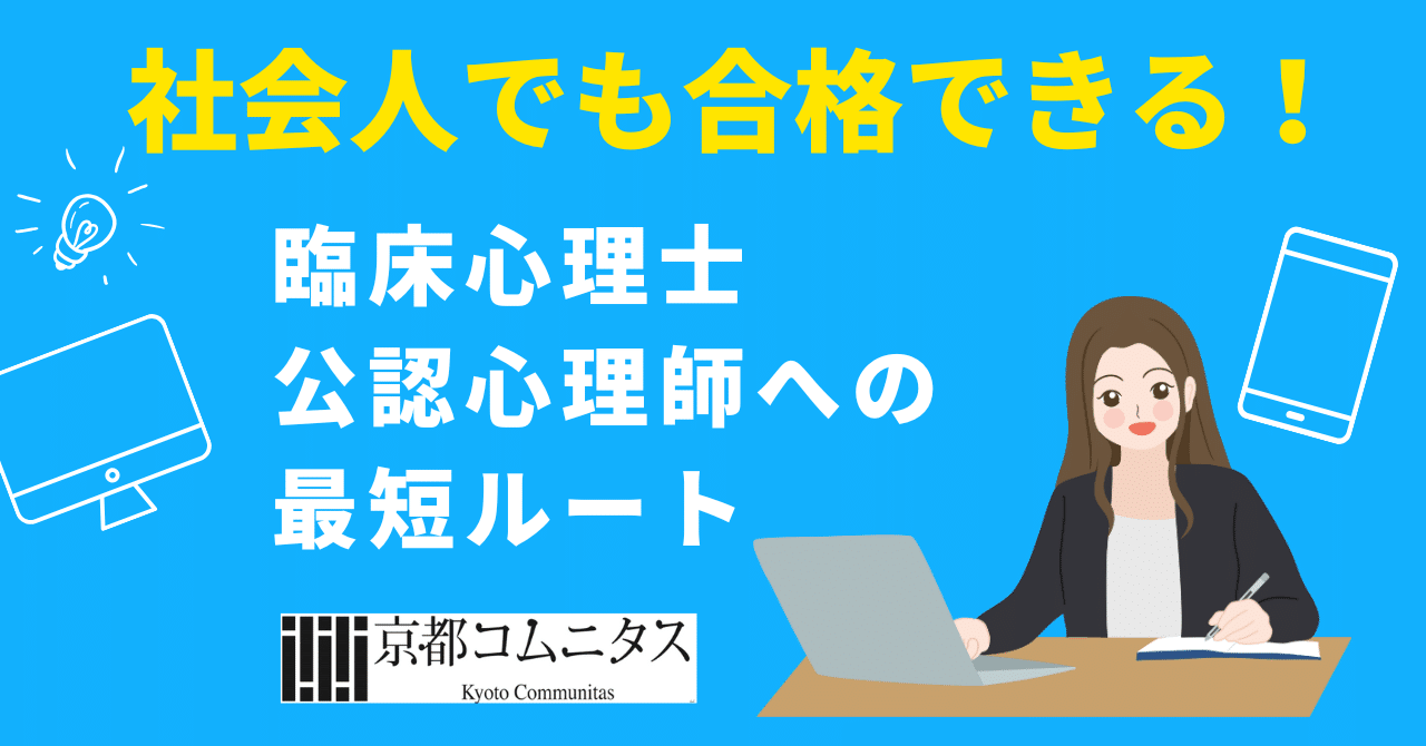 京都コムニタス　公認心理師　2021 京都コムニタス 公認心理師 2021 Amazon.co.jp: 公認心理師過去