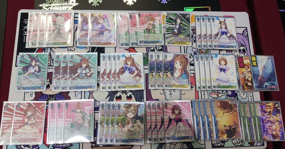 WS　ウマ娘　デッキ ウマ娘視点で見る環境デッキたち【WS】｜ルサンチ