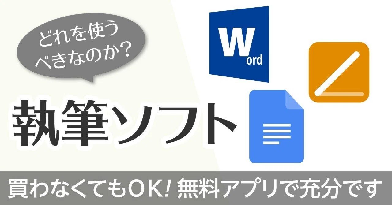 ZINEフェス/文フリ、文芸作品で本を作るソフトは🥇Word 🥈Pages