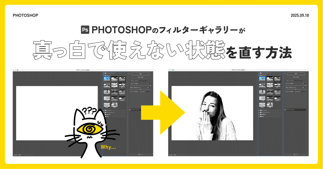 Photoshopで「フィルターギャラリー」を使おうとしたら、真っ白