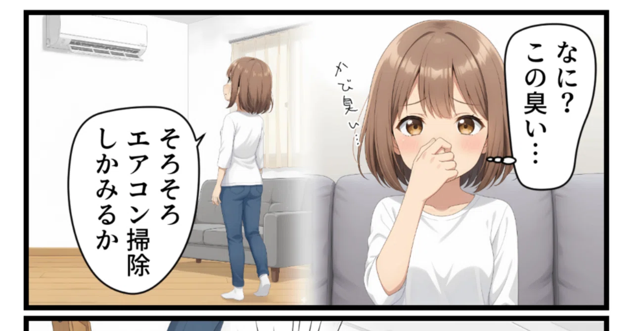 連作4コマ⑰】エアコン掃除｜Shinya@AIマンガ