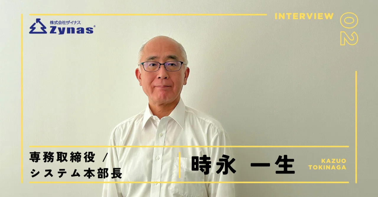 Introduction to the Systems Division | ZYNAS, an IT company from Oita ...