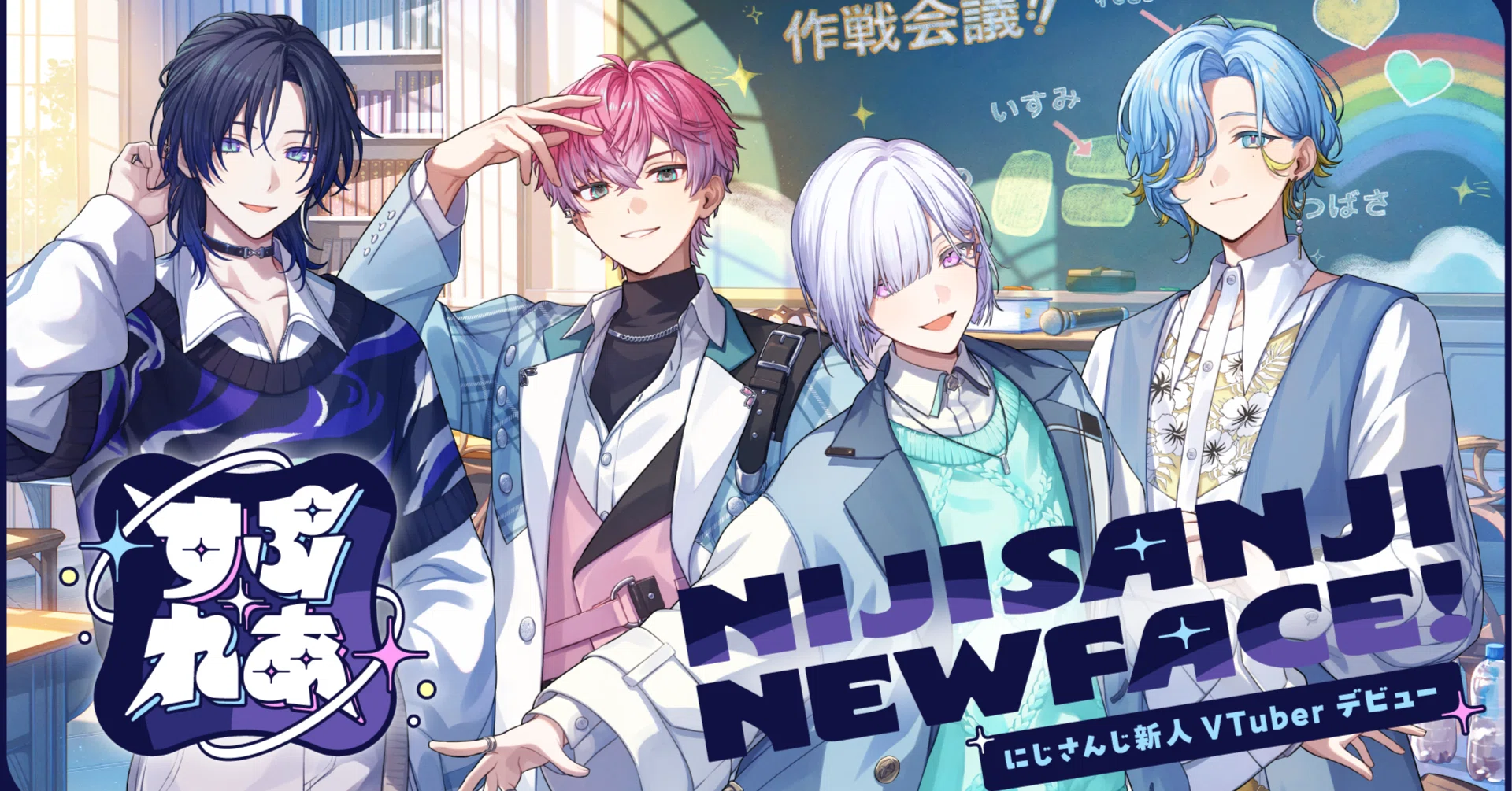新たに4名が「すぷれあ」として「にじさんじ」よりデビュー！本日2025