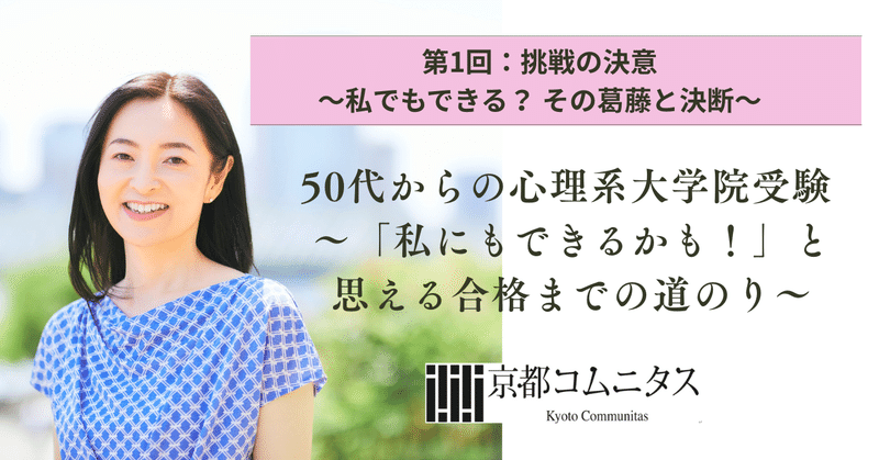 大学院・大学編入専門塾 京都コムニタス｜note