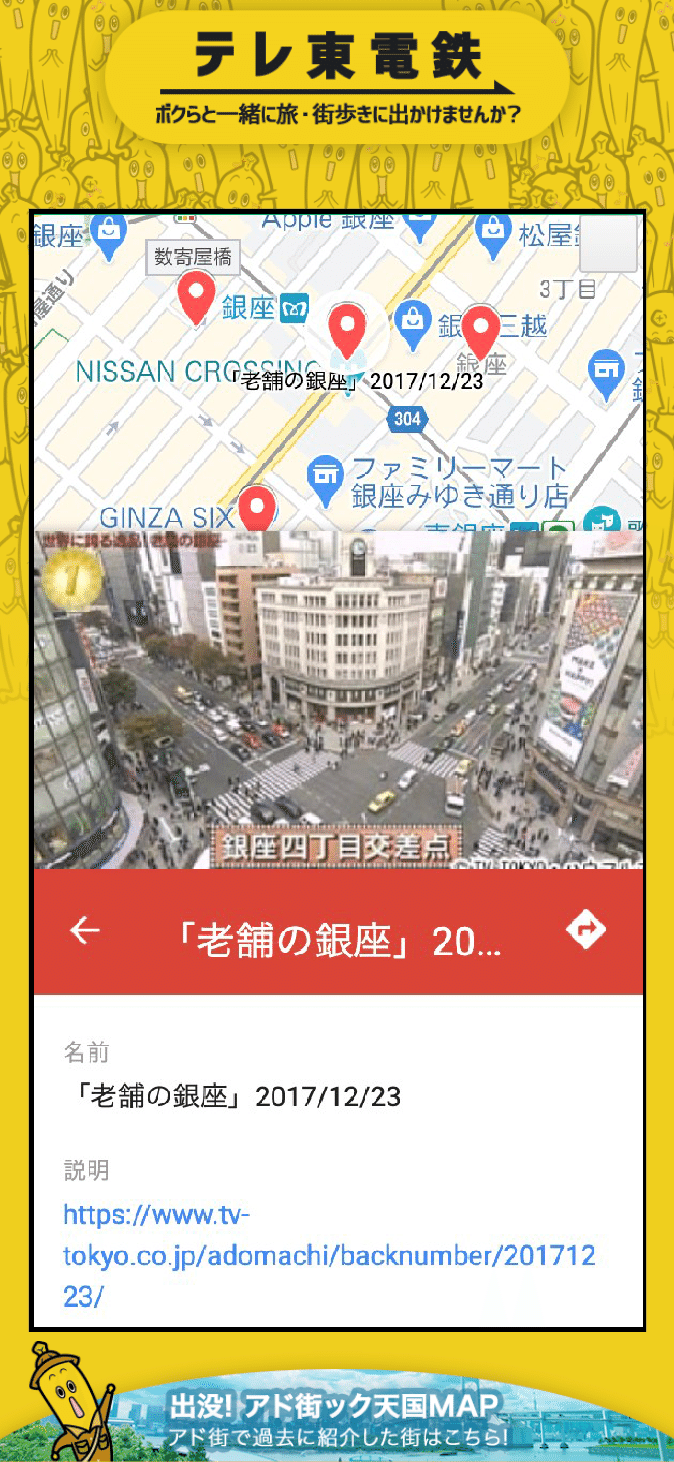 テレ東電鉄アド街MAP
