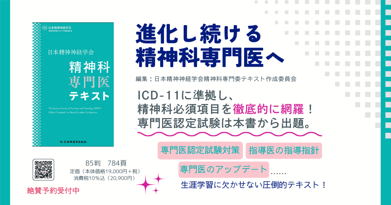 【裁断済】日本精神神経学会 精神科専門医テキスト 精神科専門医テキスト 裁断済み - メルカリ