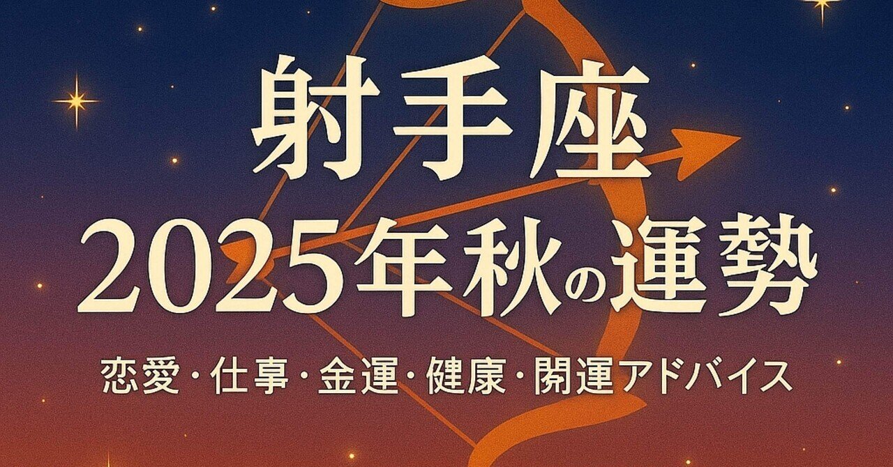 いて座の人 星座と誕生日（11月23日〜12月21日生まれは射手座/人馬宮）｜12