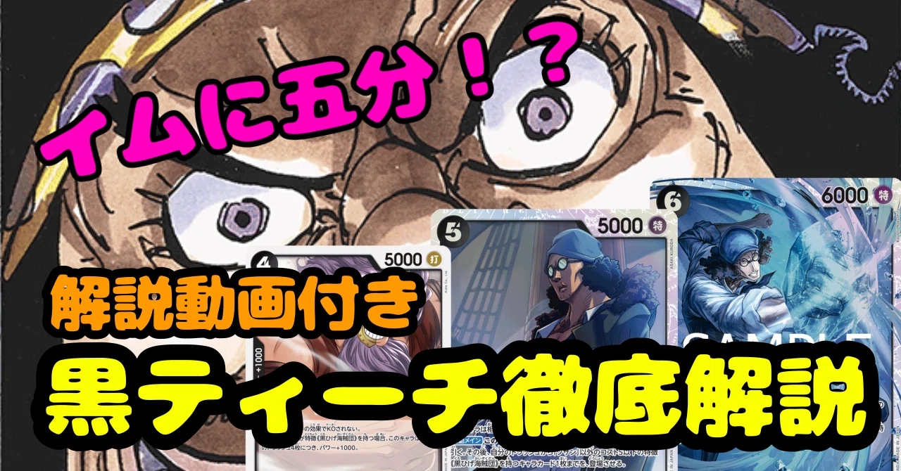 イムに勝てる!/解説動画有り】黒ティーチ徹底解説｜ひかる