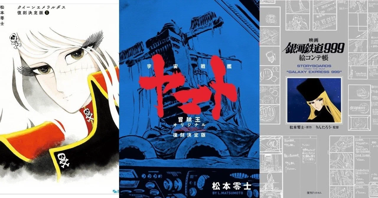 松本零士作品 キャラクター人気投票 結果発表 復刊ドットコム Note