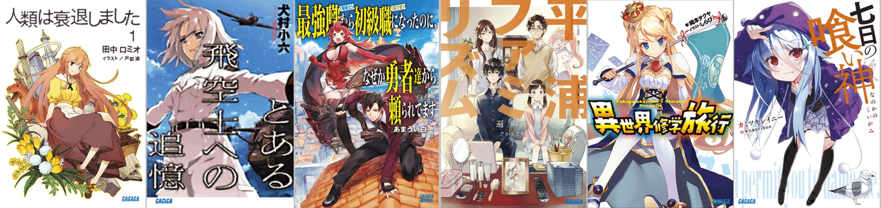 好評につき5 7まで延長 毎日 ガガガ文庫 を聴こう 1日1冊聴き放題キャンペーン オーディオブック配信 Audiobook Jp 公式 Note 好評につき5 7まで延長 毎日 ガガガ文庫 を聴こう 1日1冊聴き放題キャンペーン オーディオブック配信 Audiobook Jp 公式 Note