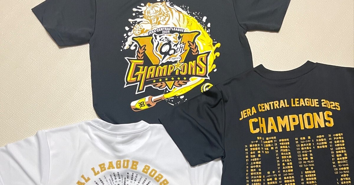 2025セ・リーグ優勝・ビールかけTシャツ届いた