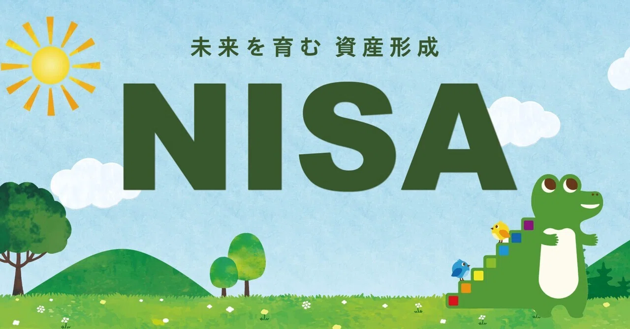 [Regrets if you don't know] The '4 disadvantages' lurking in NISA ...