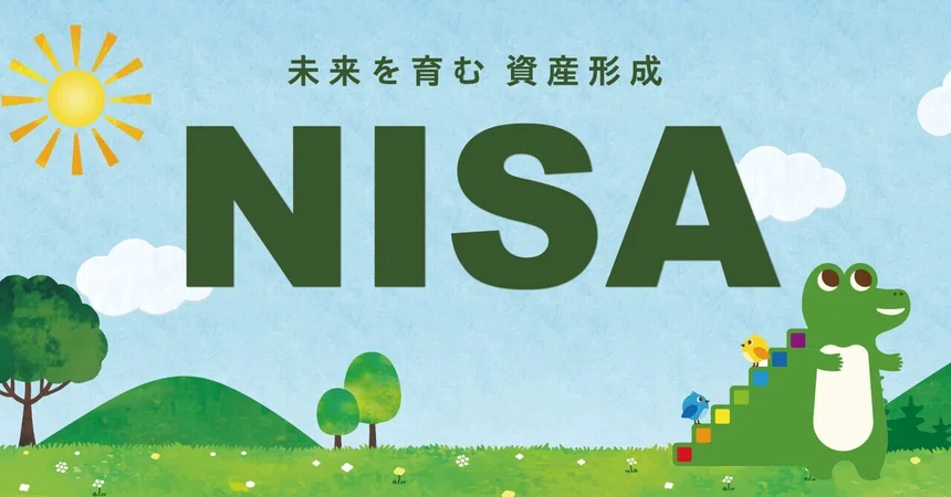 [Regrets if you don't know] The '4 disadvantages' lurking in NISA ...