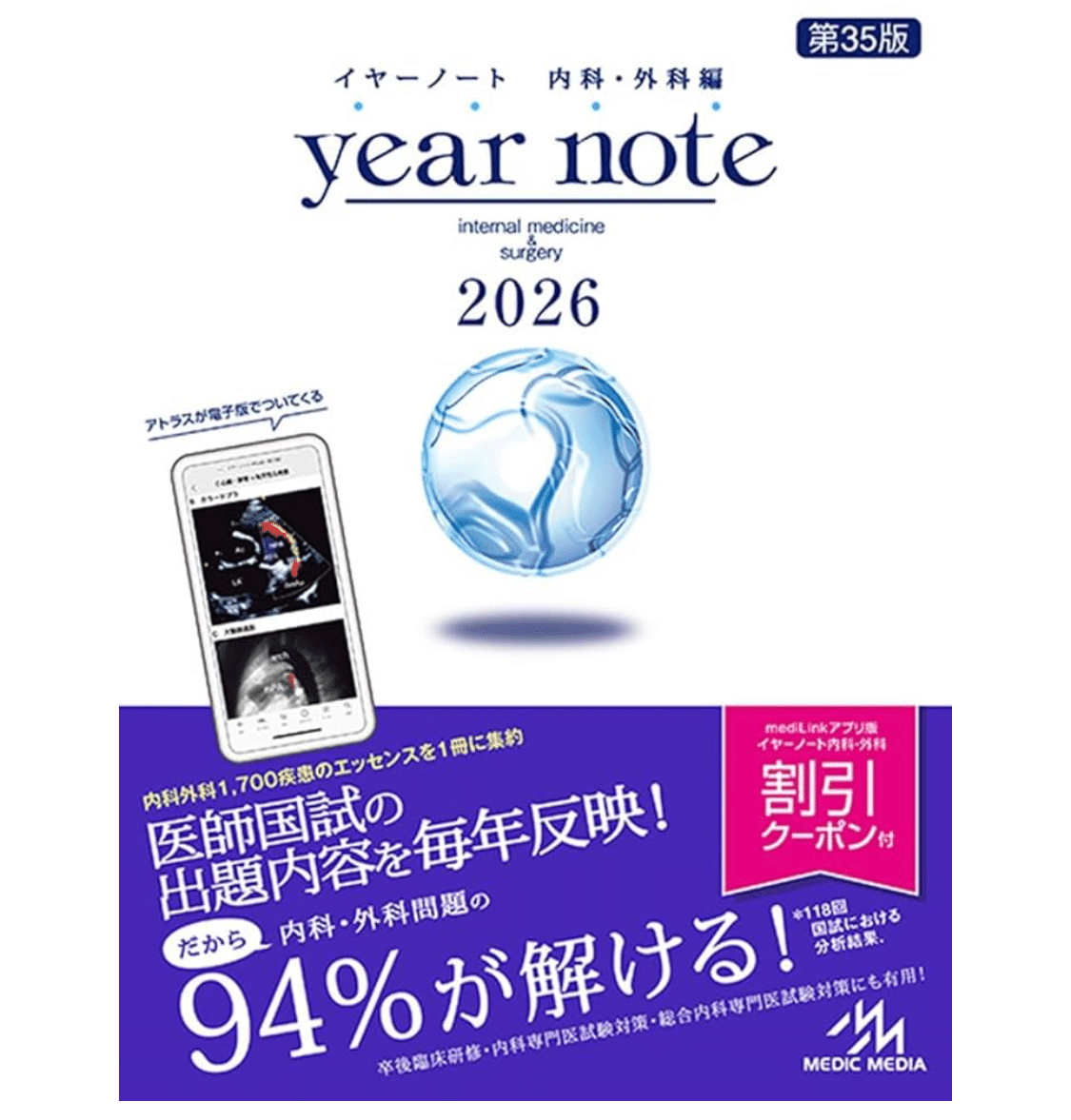 Question bank医師国家試験問題解説 2023-、year note イヤーノート 2023 year note、医師国家試験問題解説114、115回