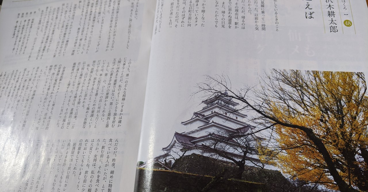旅人 沢木耕太郎流の 土地との親密度 を増す技術 小笠原 隼人 オープン社内報更新中 Note