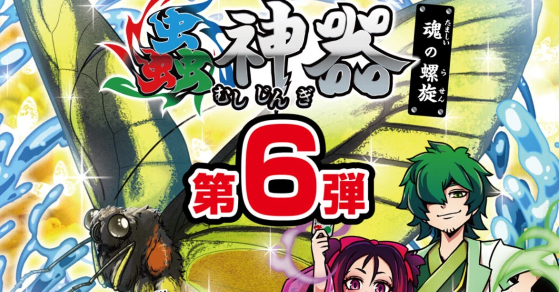 蟲神器デッキ紹介（1）ドラゴン転生｜やきそば