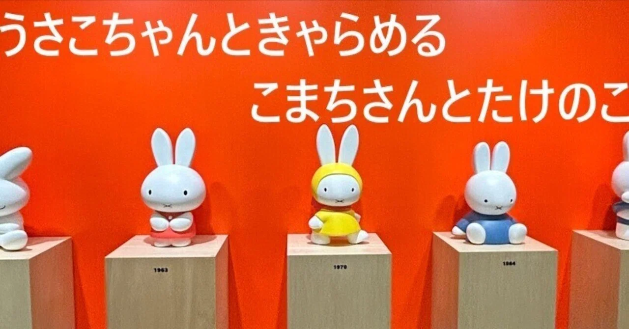苺キャラメル♡たれミミ黒うさぎ ショック！！ミッフィー（うさこちゃん）はまさかの万引きをしていた