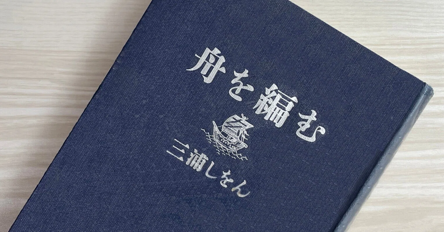 舟を編む」をオススメしたい理由とは｜時空ラボ｜時空ラボ｜編集者