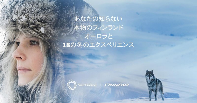 12月から3ヶ月間 フィンランドへ行く探検家日本代表に選ばれた話 支援募集中 横田裕市 写真家 12月から3ヶ月間 フィンランドへ行く探検家日本代表に選ばれた話 支援募集中 横田裕市 写真家
