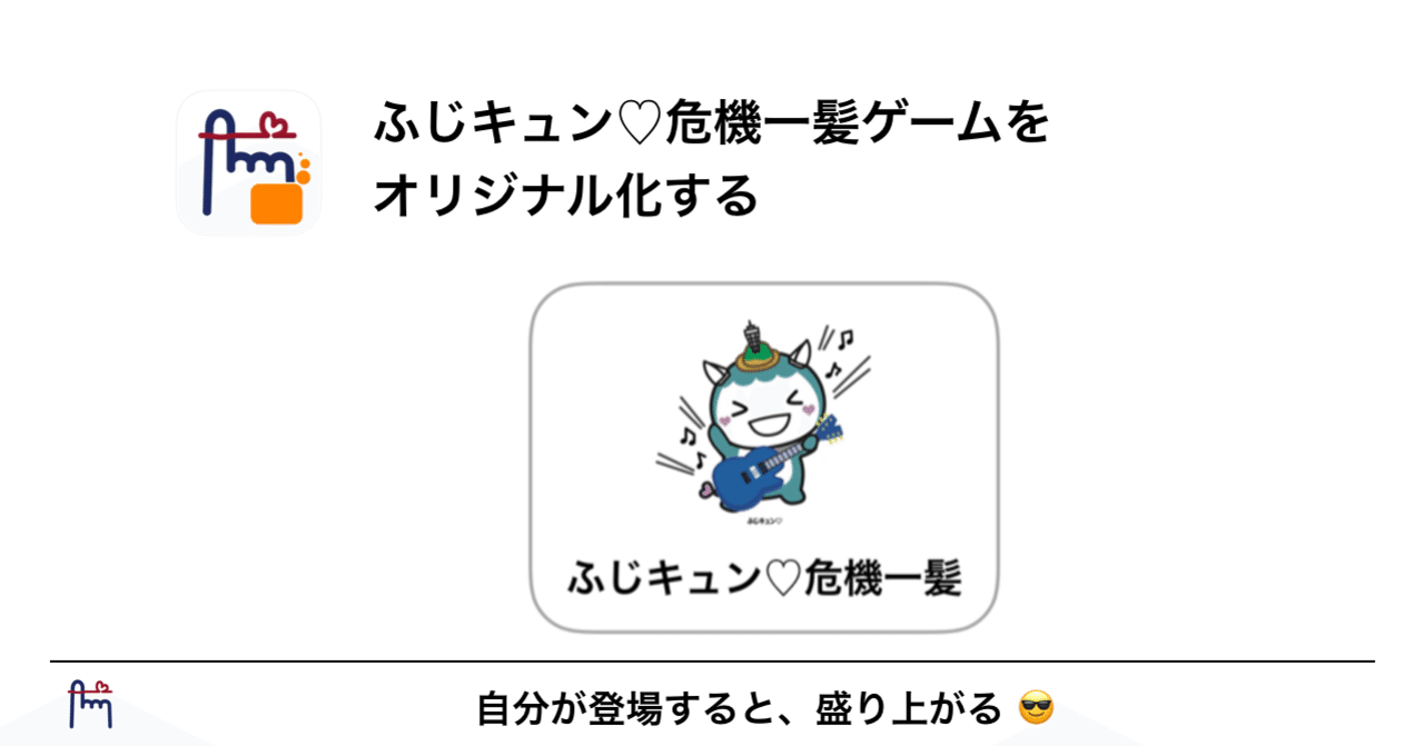 指伝話メモリ ふじキュン 危機一髪ゲームをオリジナル化する Yoshi 高橋宜盟 たかはし よしあき Note