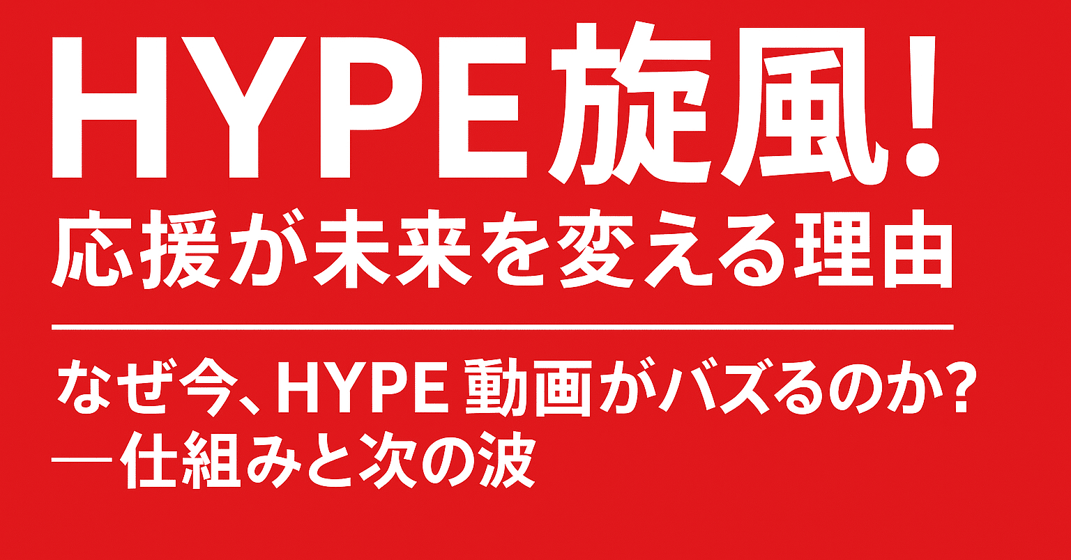 YouTubeのハイプとは！｜梶上政人