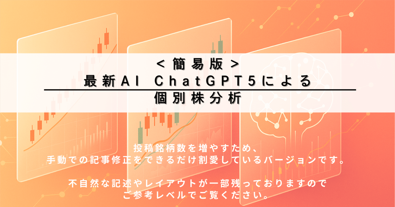 簡易版【個別株分析】AIRMAN（6364） ☆3.4 可搬式コンプレッサ