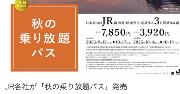 2024年冬最新】リニューアルした「青春18きっぷ」つかいかた徹底