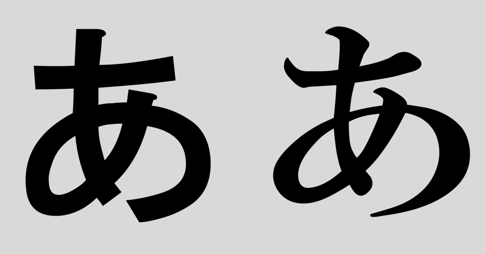 の ゴシック 体