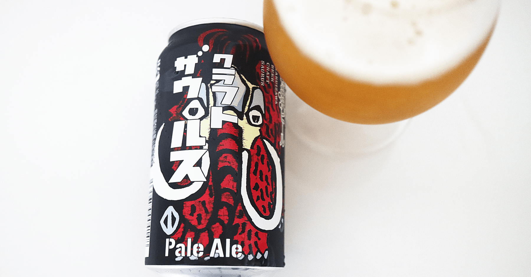 クラフトザウルス ペールエール】軽井沢限定ビールが全国のセブン