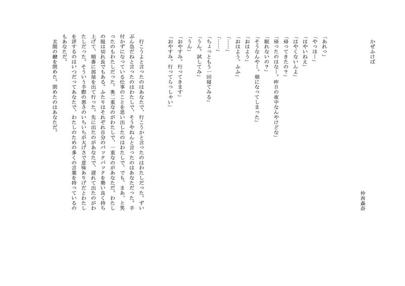 筆記体 かぜふけば 歌詞 仲西森奈 Note 筆記体 かぜふけば 歌詞 仲西森奈 Note