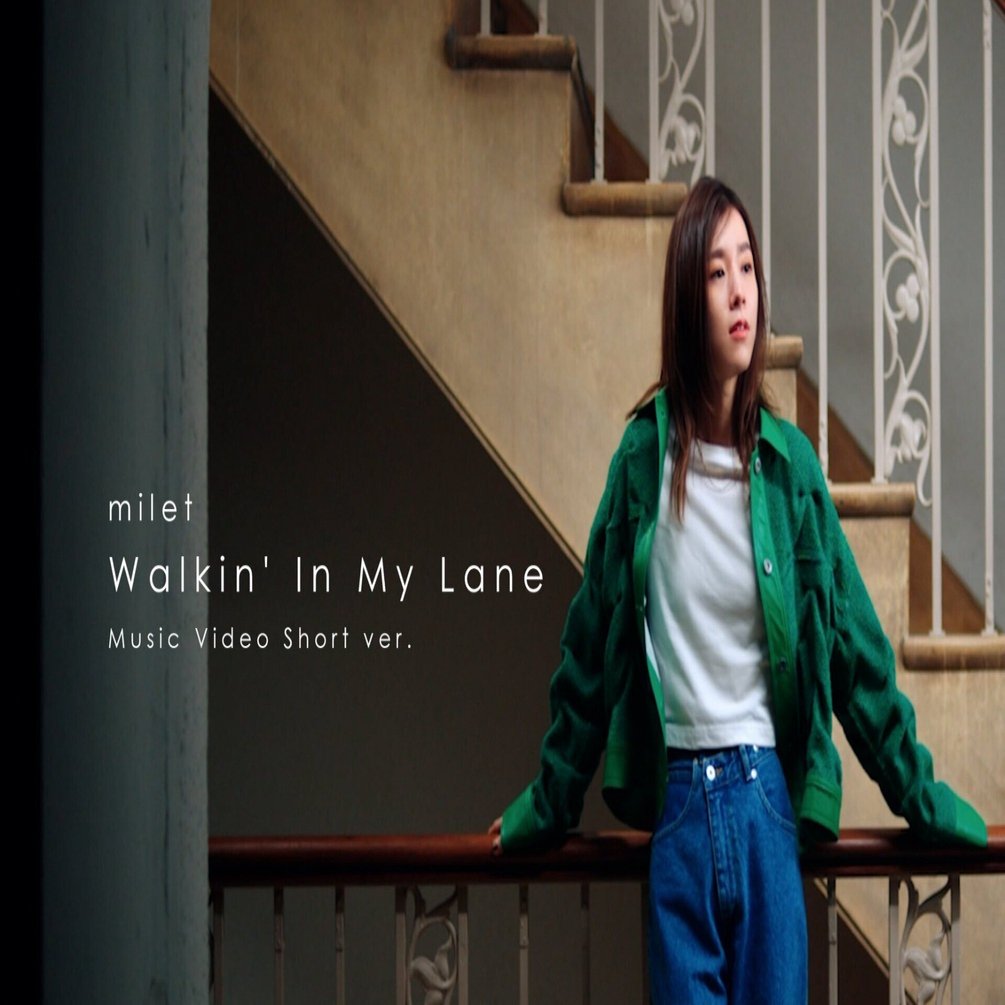 🌹miletMusic Video🎬『Walkin' In My Lane』🌹｜naho-21
