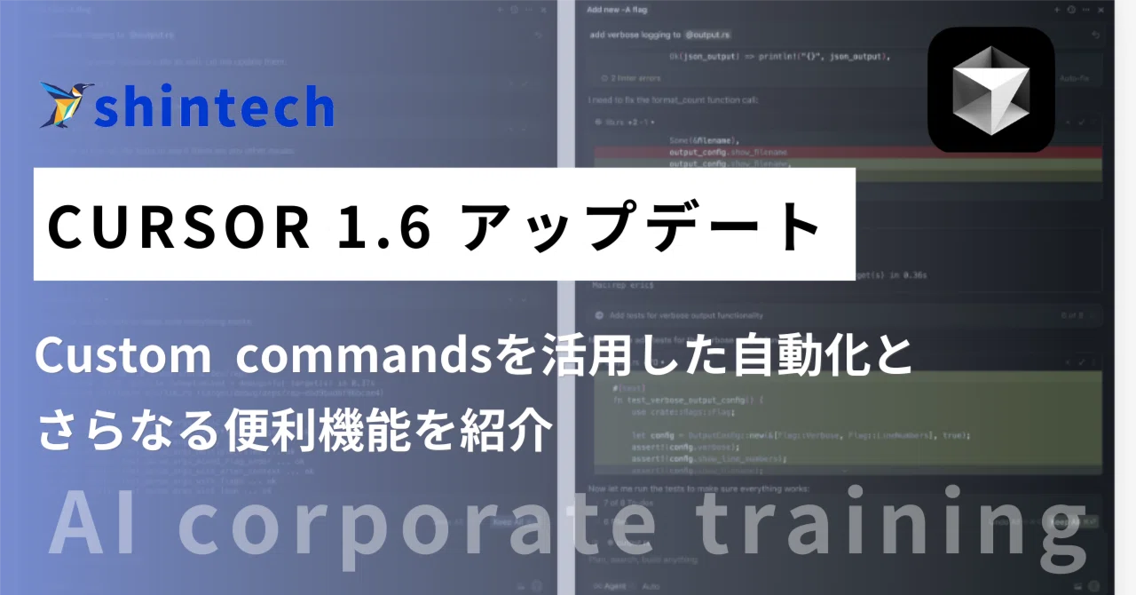 Cursor Command 【Cursor1.6】最新アップデートで活用できる便利機能commandsとは?|江頭伸太郎|株式会社shintech