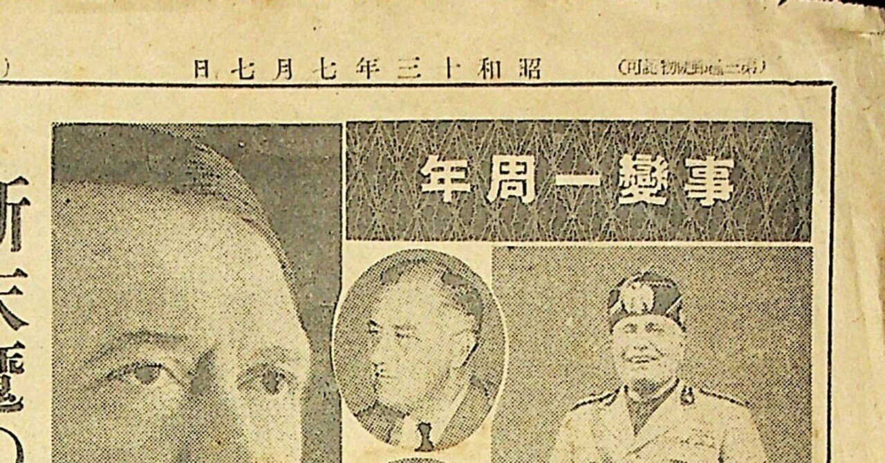 念記　大那支　戦争の記録　支那事変 講談社の絵本 支那事変大勝記念号/支那事変感激美談/他 大日本